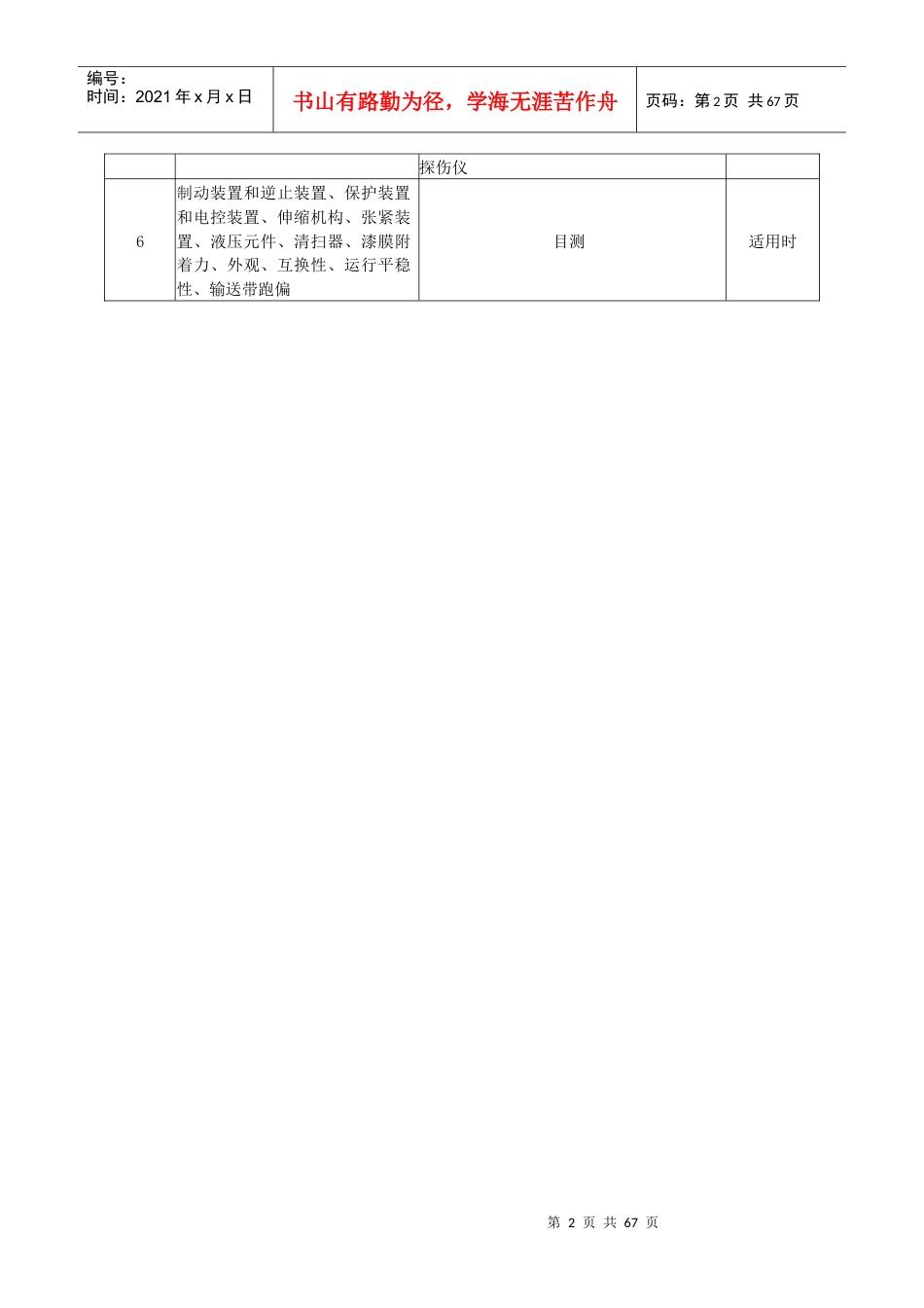运输类产品专用要求汇总(51个).docx_第2页