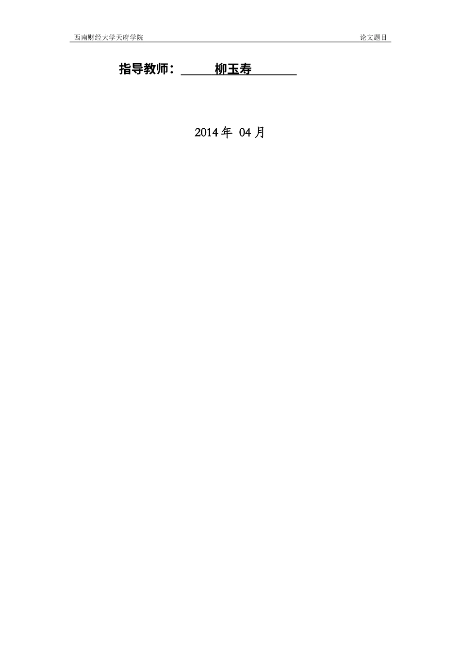 永辉超市运输配送的优化设计最终版.docx_第2页