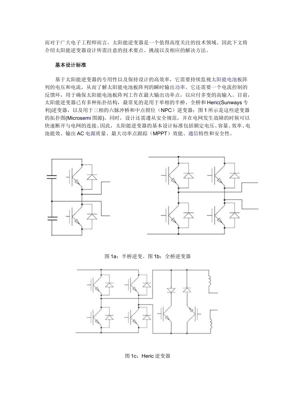 高效太阳能逆变器设计.doc_第2页