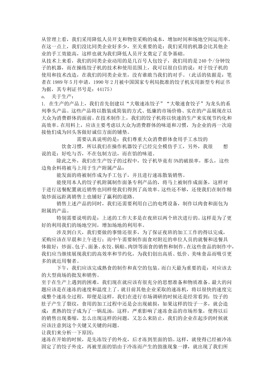 关于筹建食品加工企业可行性报告.doc_第2页
