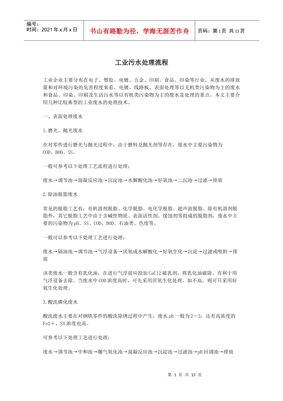 (印染生活医院)处理工艺流程图.docx_第1页