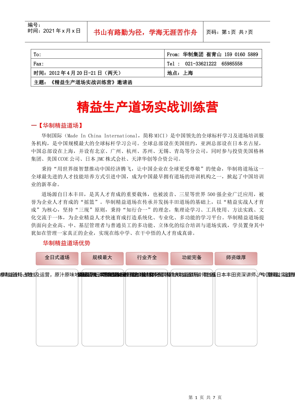 《精益生产道场实战训练营》邀请函.docx_第1页