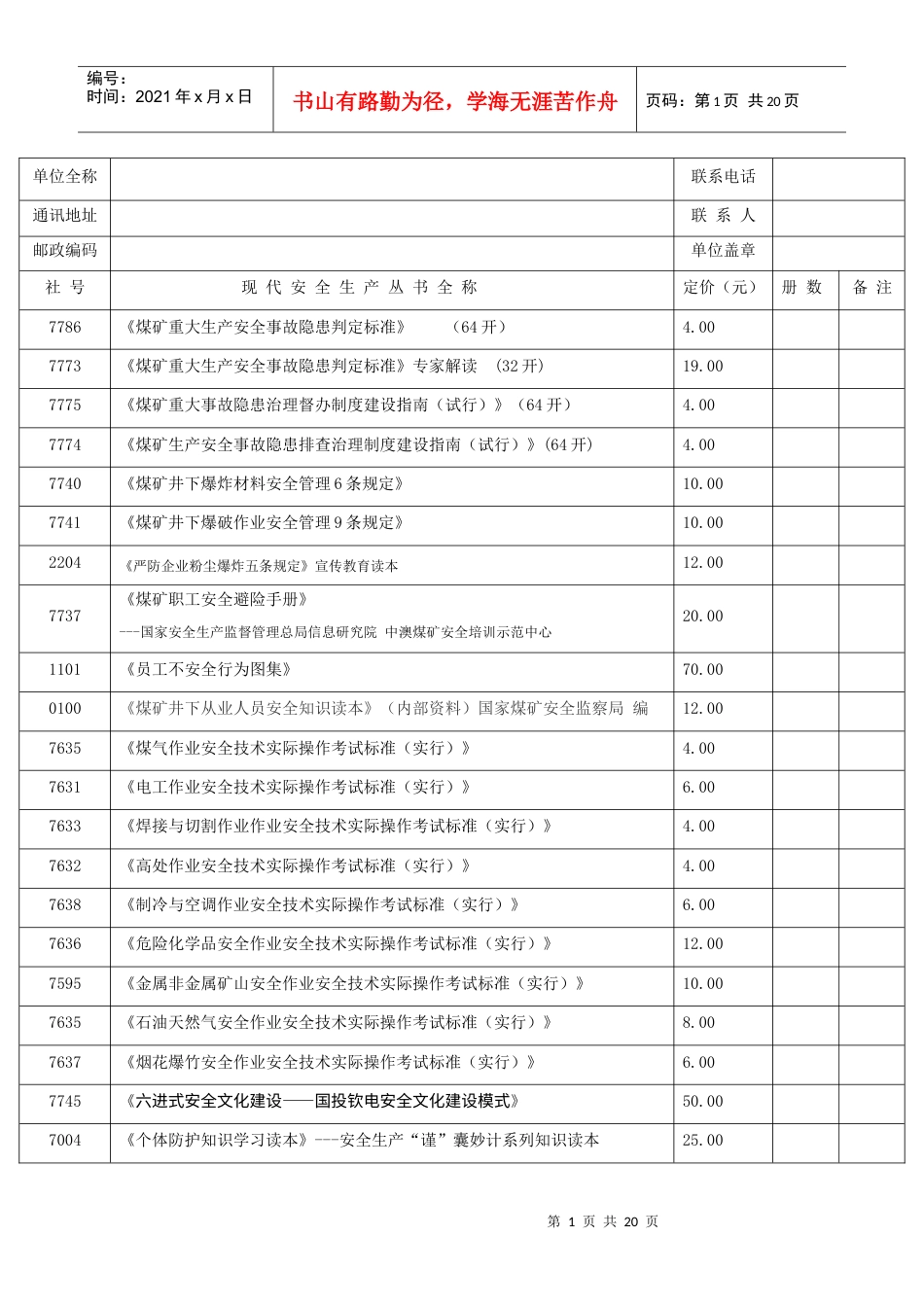 《煤矿重大生产安全事故隐患判定标准》《煤矿重大事故隐患治理督办制度建设指南(试行)》.docx_第1页