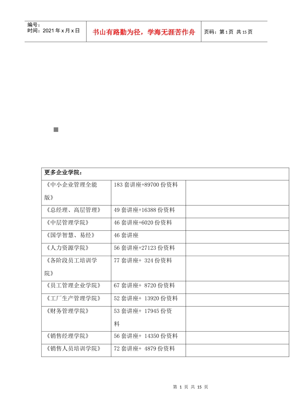 《烹调工艺学》教学大纲.docx_第1页