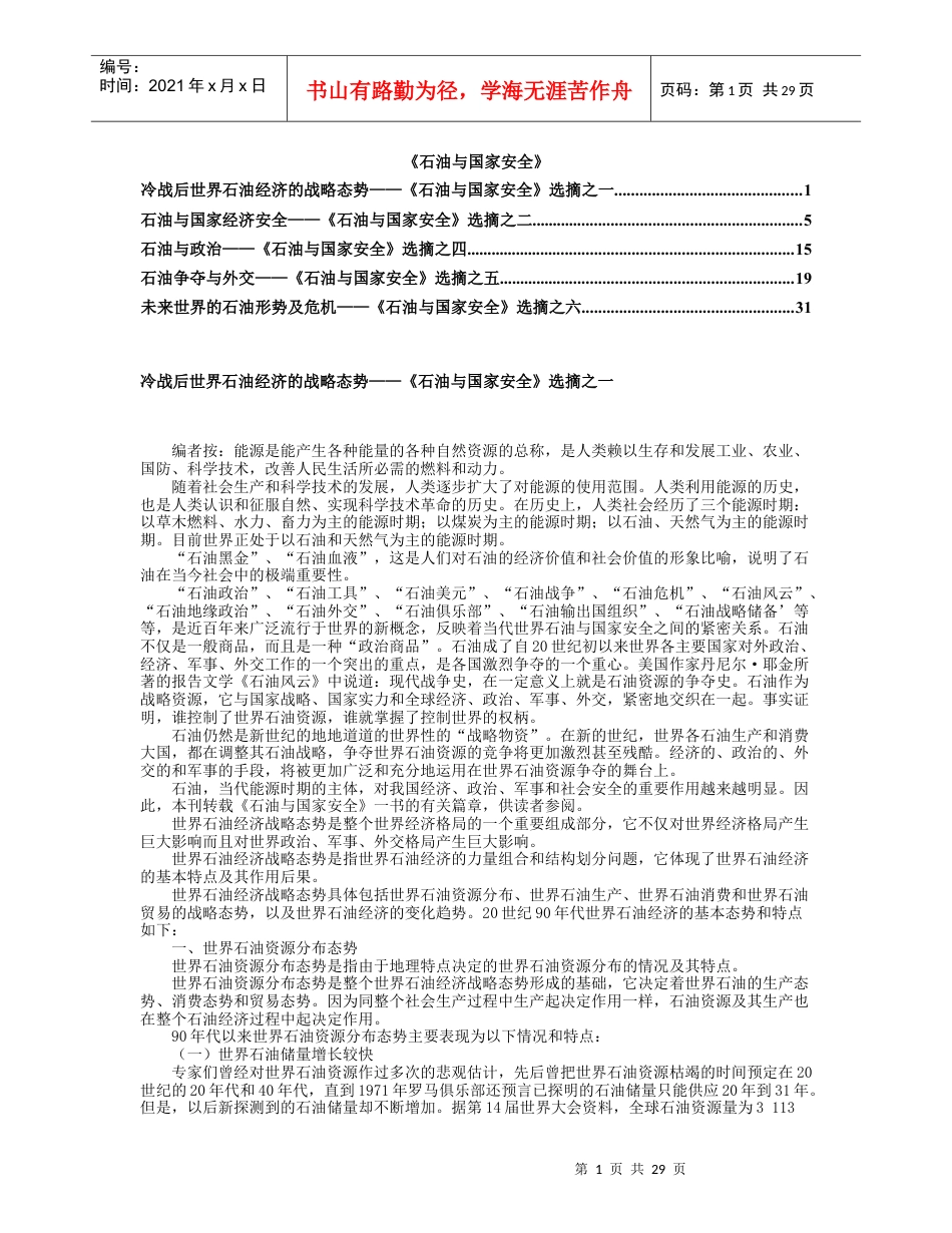《石油与国家安全》(1).docx_第1页