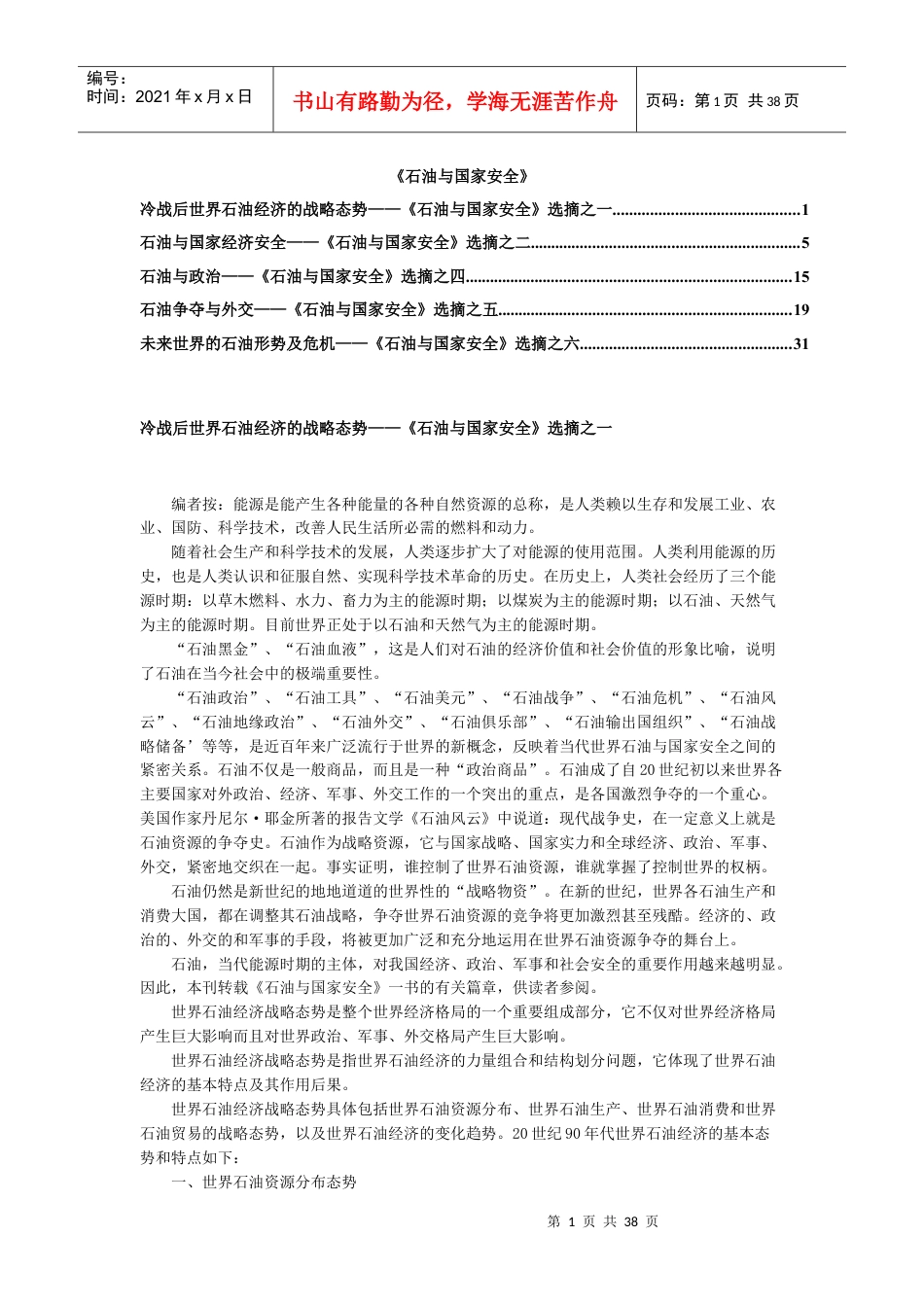 《石油与国家安全》.docx_第1页