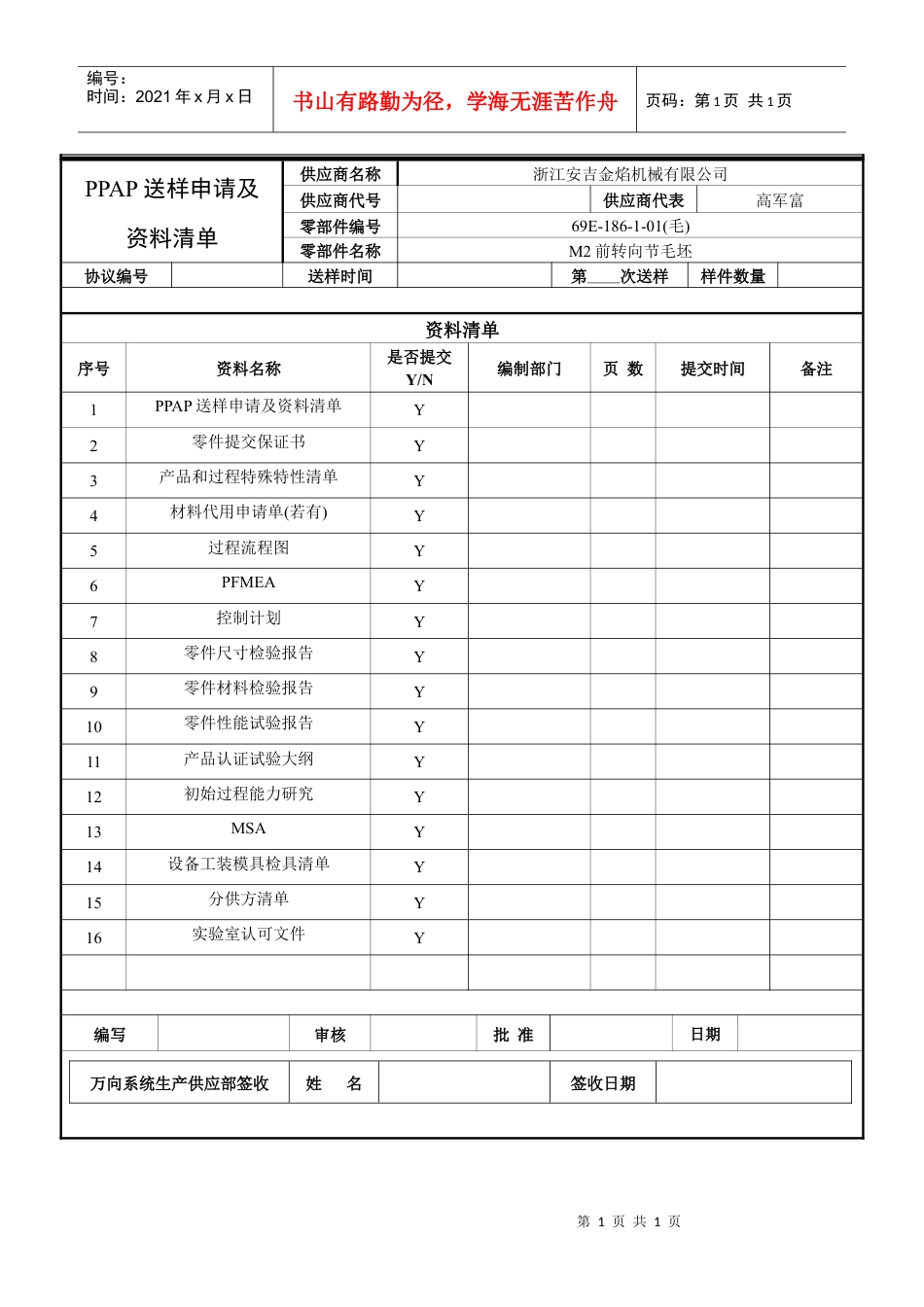 【01】ppap送样申请及资料清单.docx_第1页