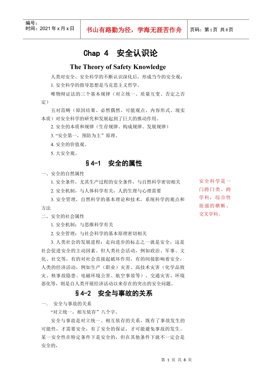 【安全课件】chap4安全认识论.docx_第1页