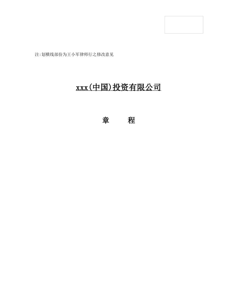 (中国)投资有限公司.docx_第1页
