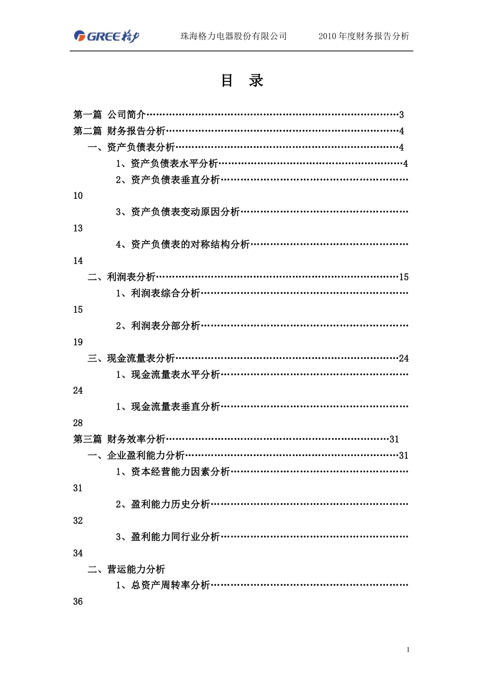 0000财务分析报告模板.docx_第1页
