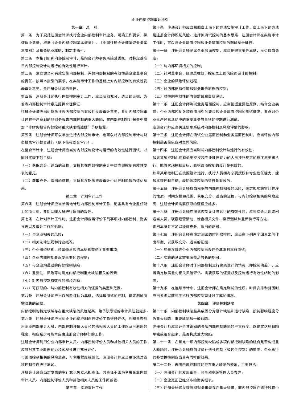 00企业内部控制审计指引及解读.docx_第1页