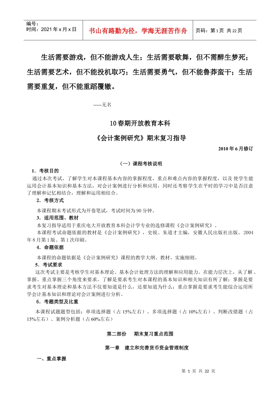 0Dszve10春《会计案例分析》期末复习指导.docx_第1页
