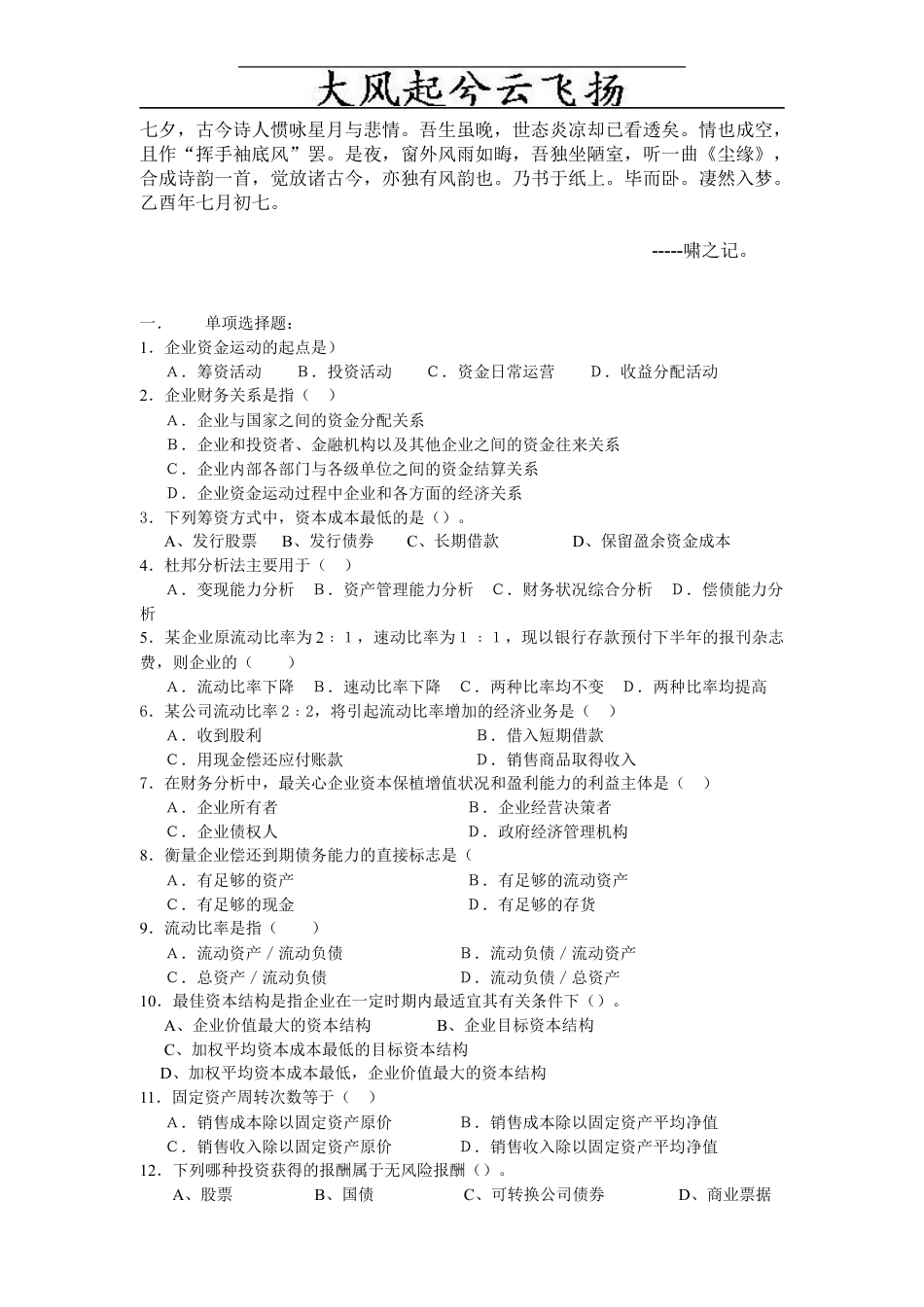 0Eqixdq11年财务管理复习题(1).docx_第1页