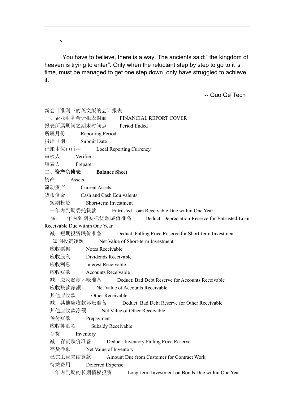 0etlcyk财务_报表中英文.docx_第1页