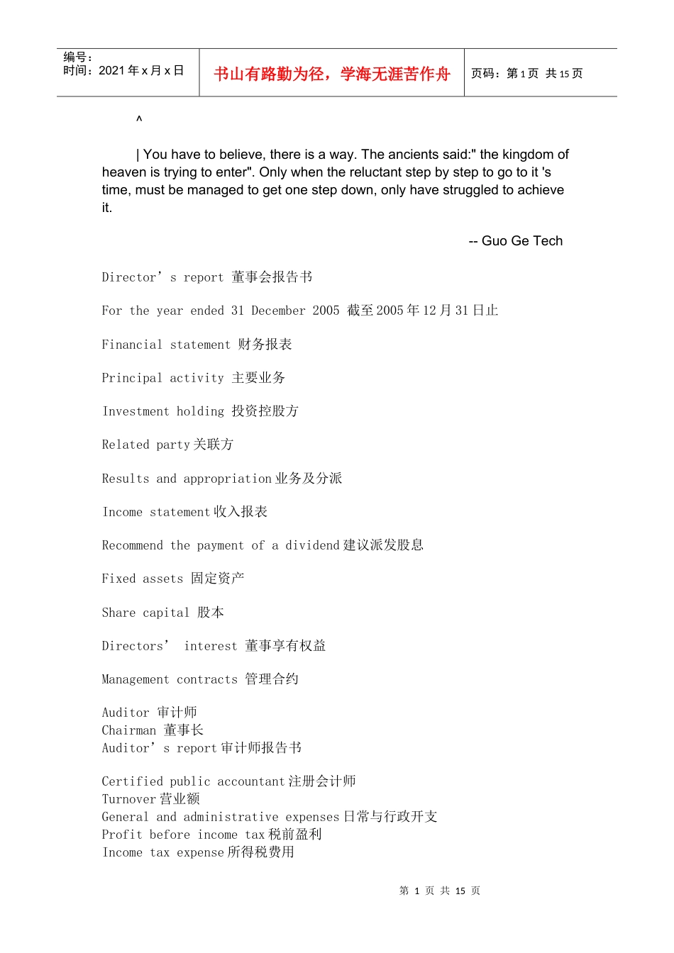 0etvjfm财务_报表专业英语词汇.docx_第1页