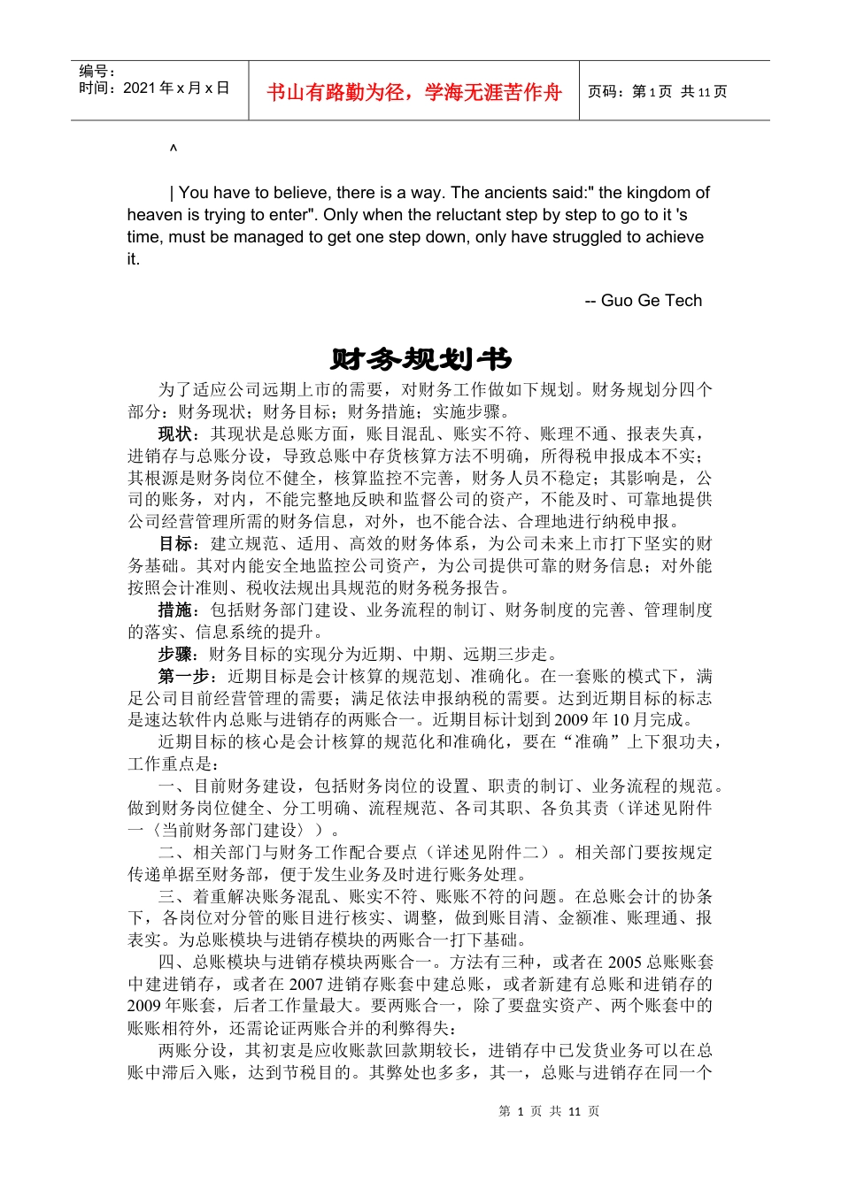 0fyykso财务_规划书.docx_第1页