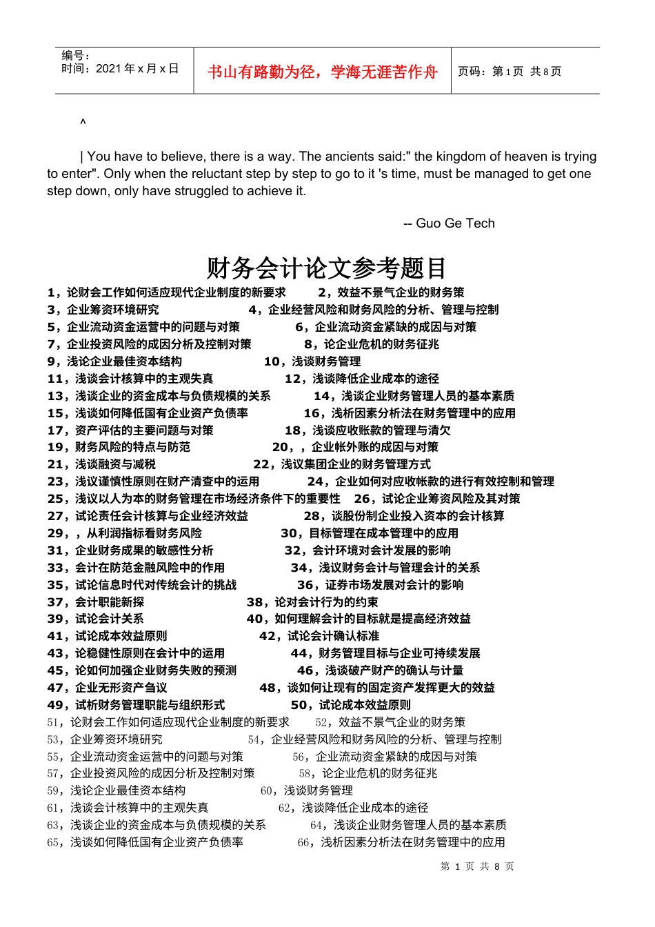 0gaddnu财务_会计论文参考题目.docx_第1页