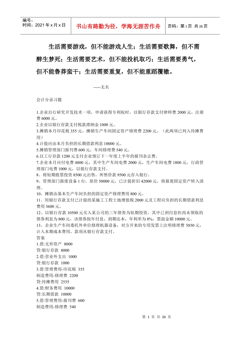 0Mgpqw2010会计分录习题.docx_第1页