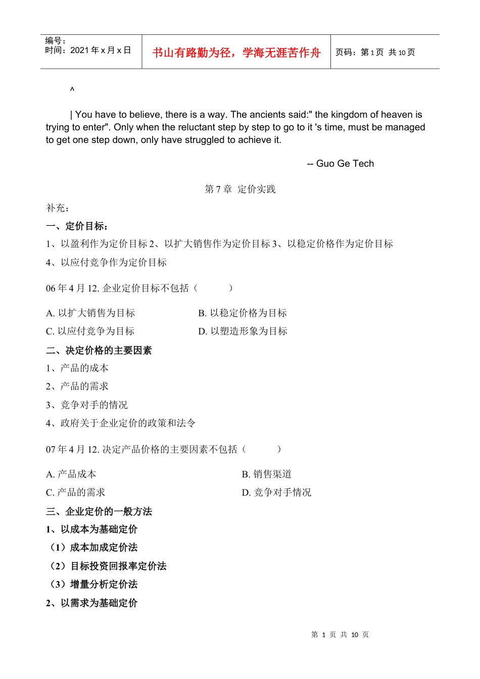 0slcysw第7章管理经济学.docx_第1页
