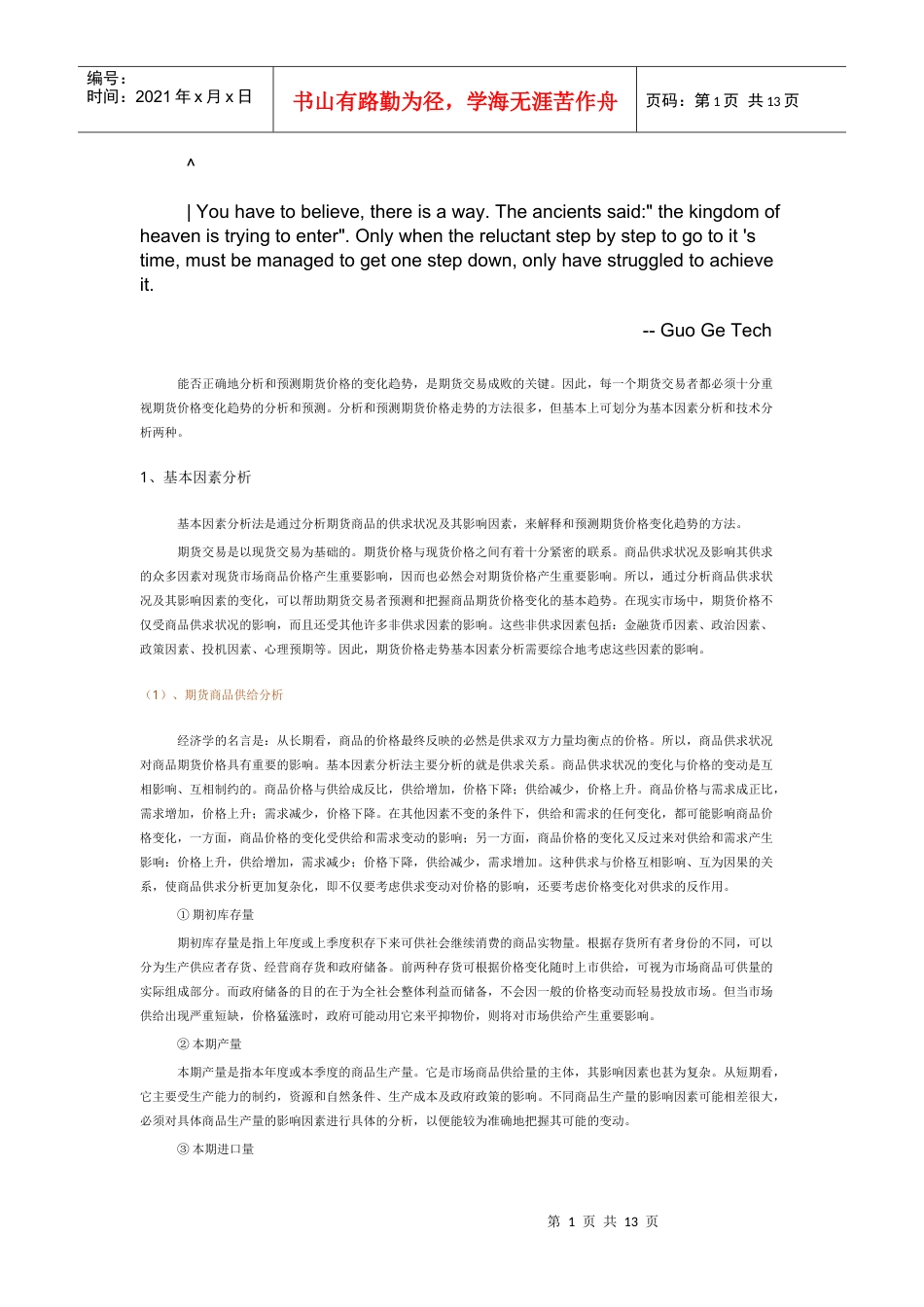 0szhqnq第四_步期货投资技巧.docx_第1页