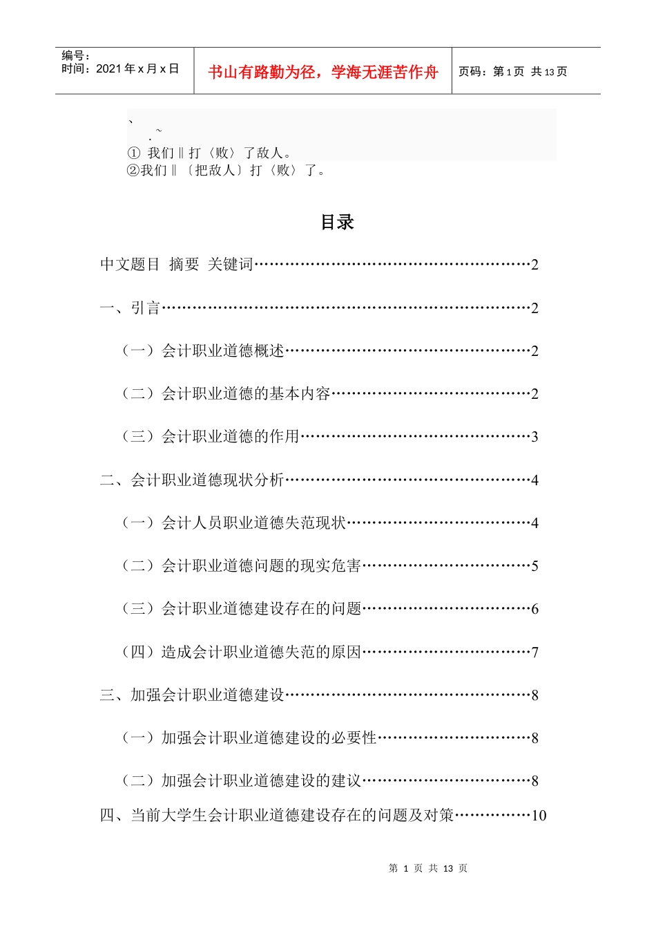 0v-urkli会计专业毕业论文(2)(1).docx_第1页