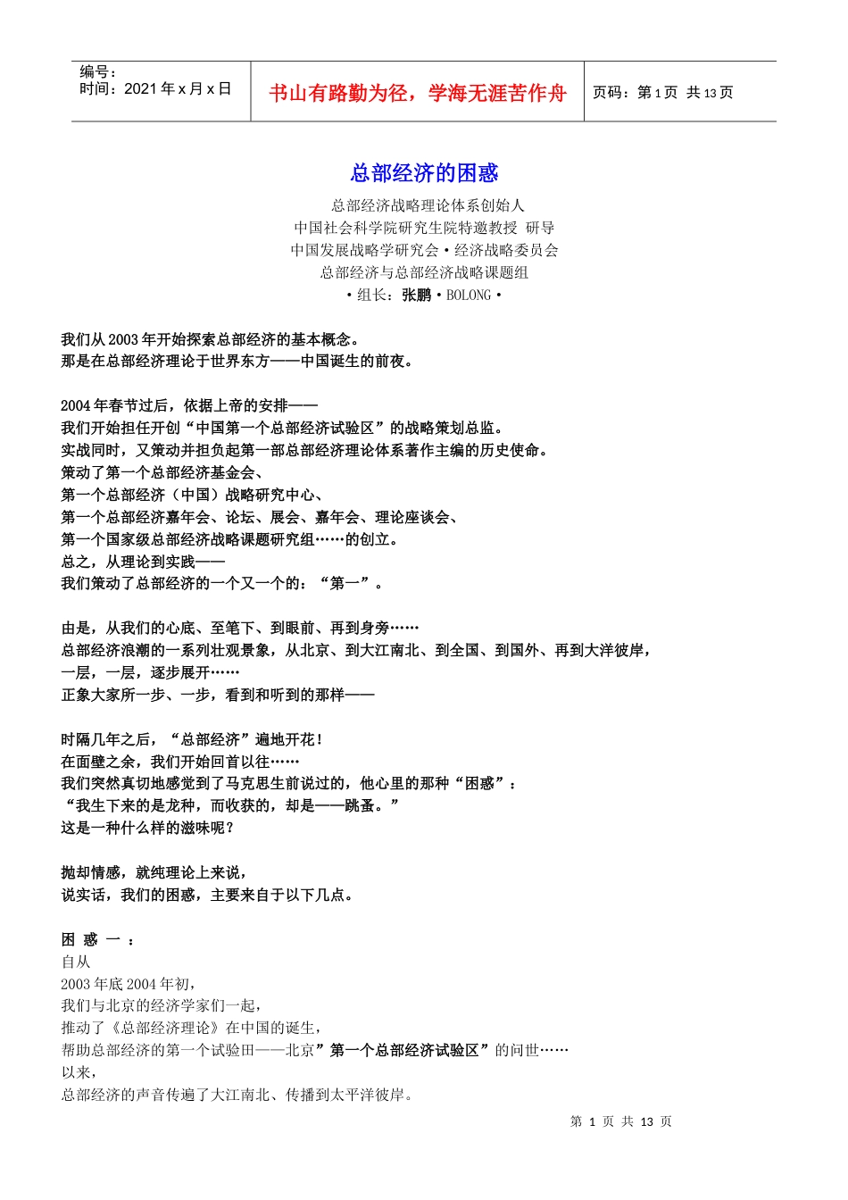 0总部经济的困惑-张鹏.docx_第1页