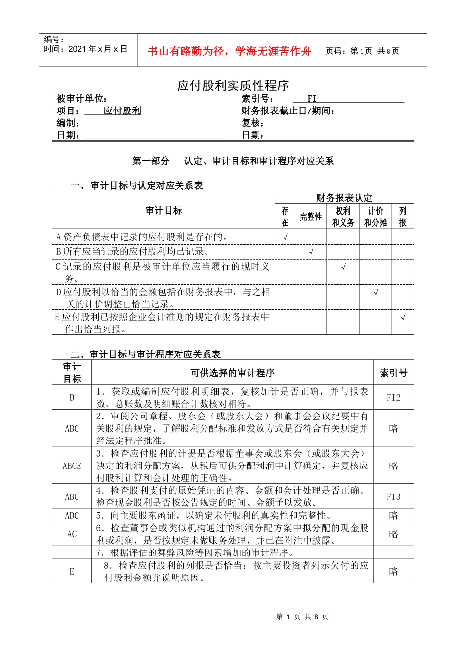 3-2-2-09负债类——应付股利.docx_第1页