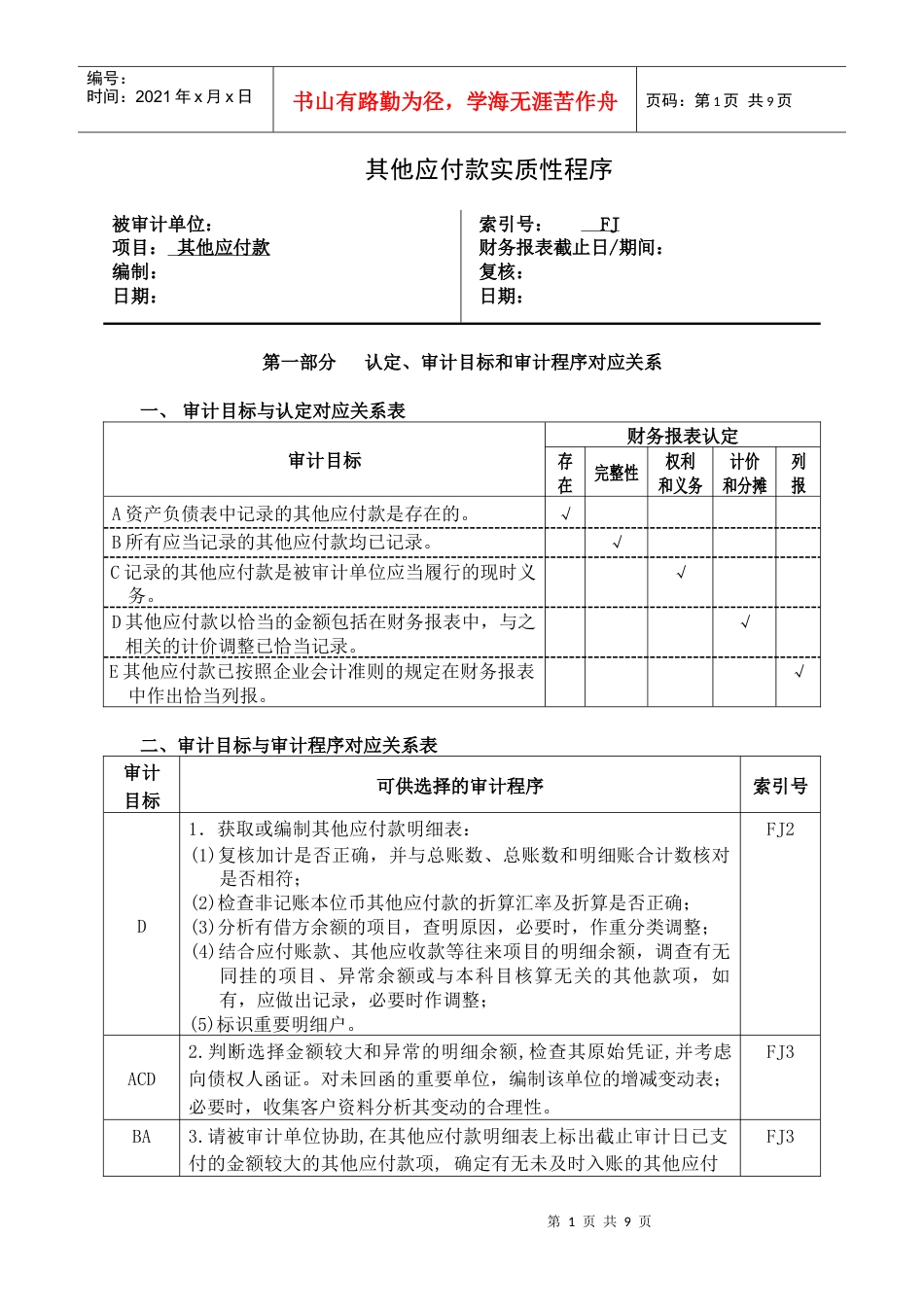 3-2-2-10负债类——其他应付款.docx_第1页