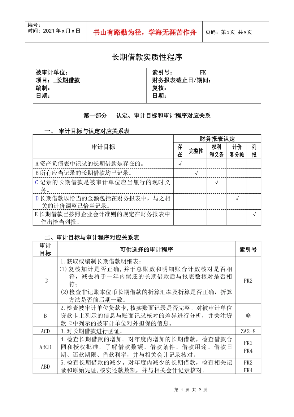 3-2-2-11负债类——长期借款.docx_第1页