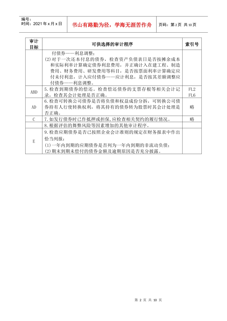 3-2-2-12负债类——应付债券.docx_第2页