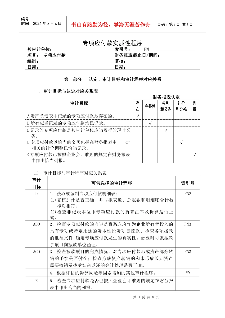 3-2-2-14负债类——专项应付款.docx_第1页