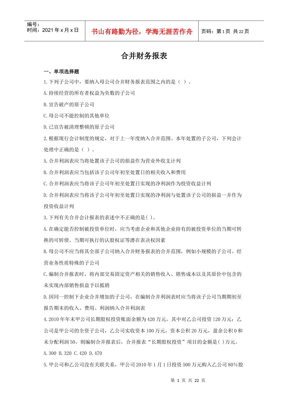 7合并财务报表.docx_第1页