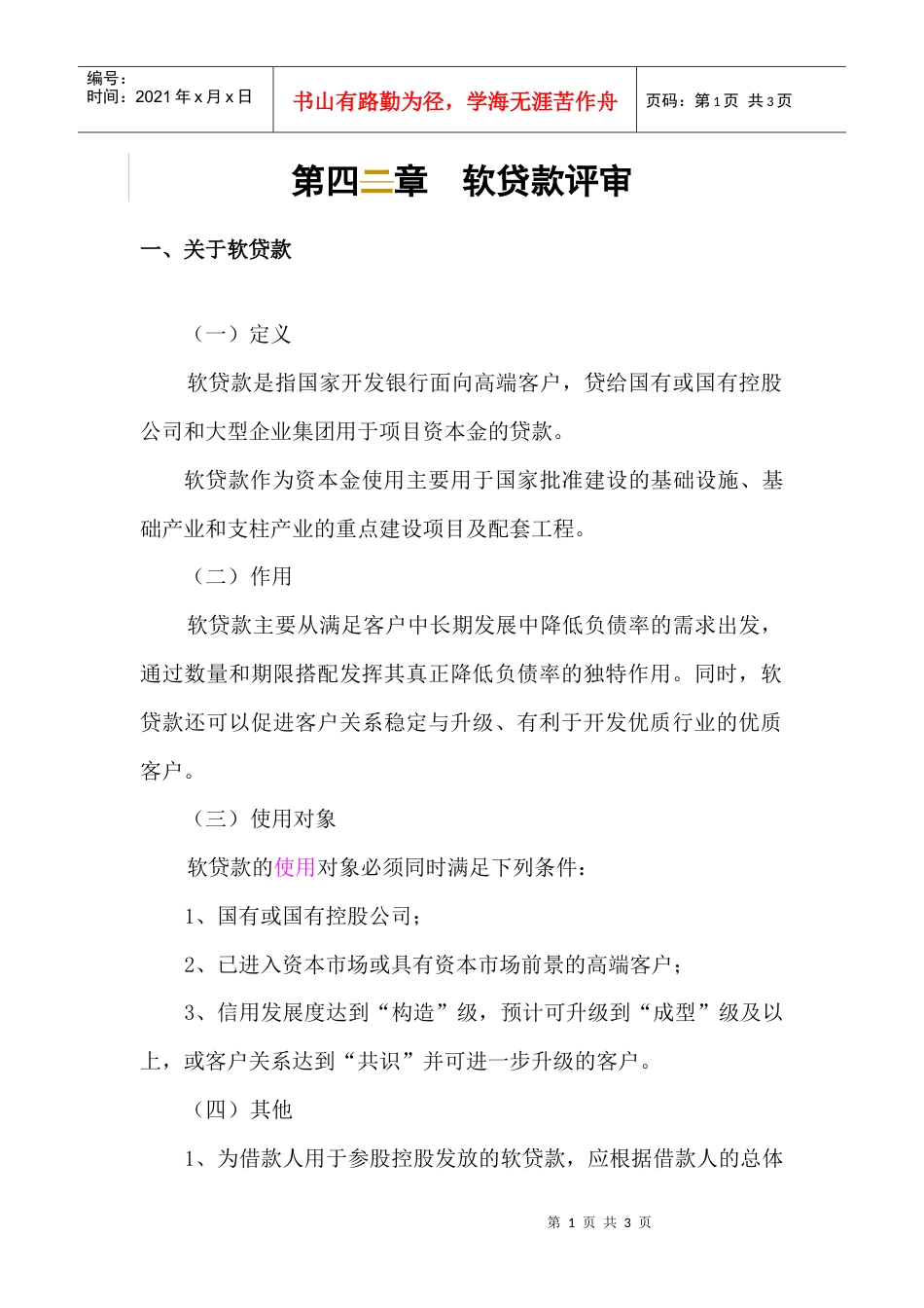 7篇4章－－软贷款.docx_第1页