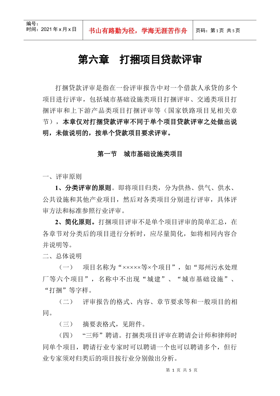 7篇6章--打捆贷款.docx_第1页