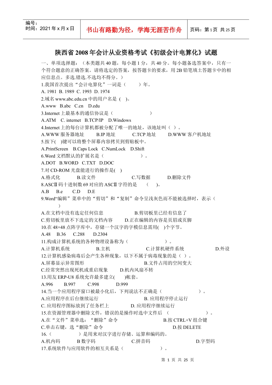 08-11年会计电算化真题.docx_第1页