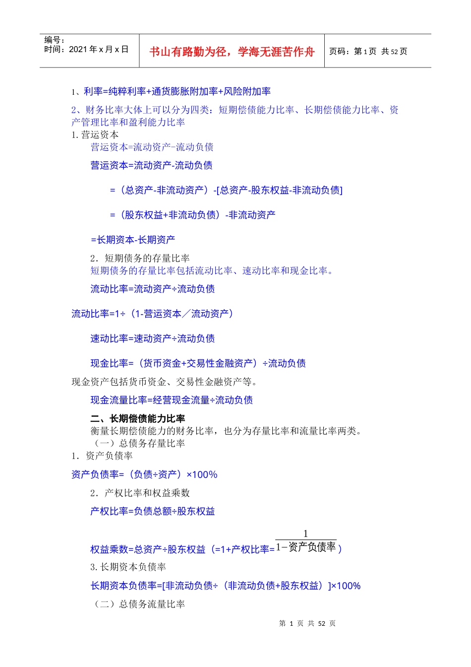 08版财务管理公式.docx_第1页