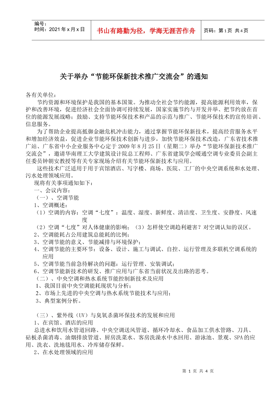 节约资源和环境保护是我国的基本国策.docx_第1页