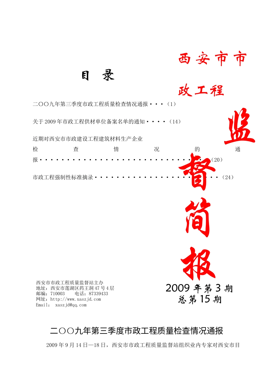 近期对西安市市政建设工程建筑材料生产企业.docx_第1页