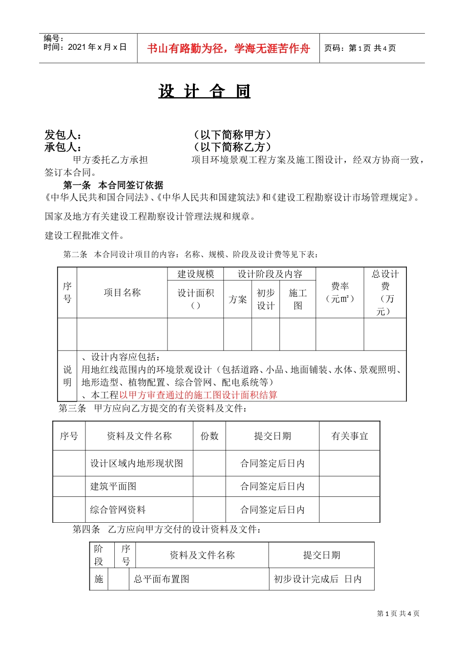 环境景观工程设计合同(DOC5页).doc_第1页