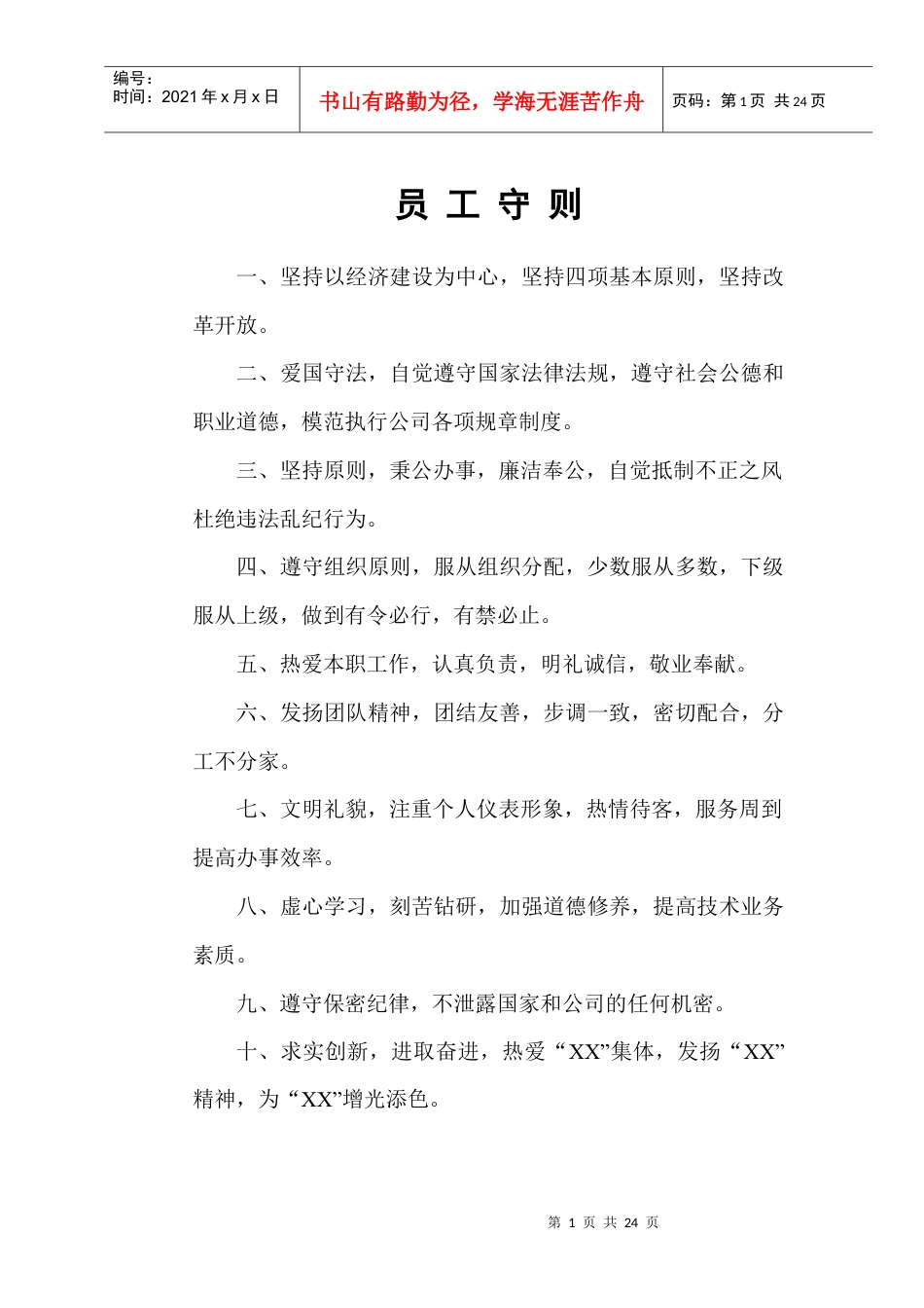 建筑公司各职能部门岗位职责.docx_第1页