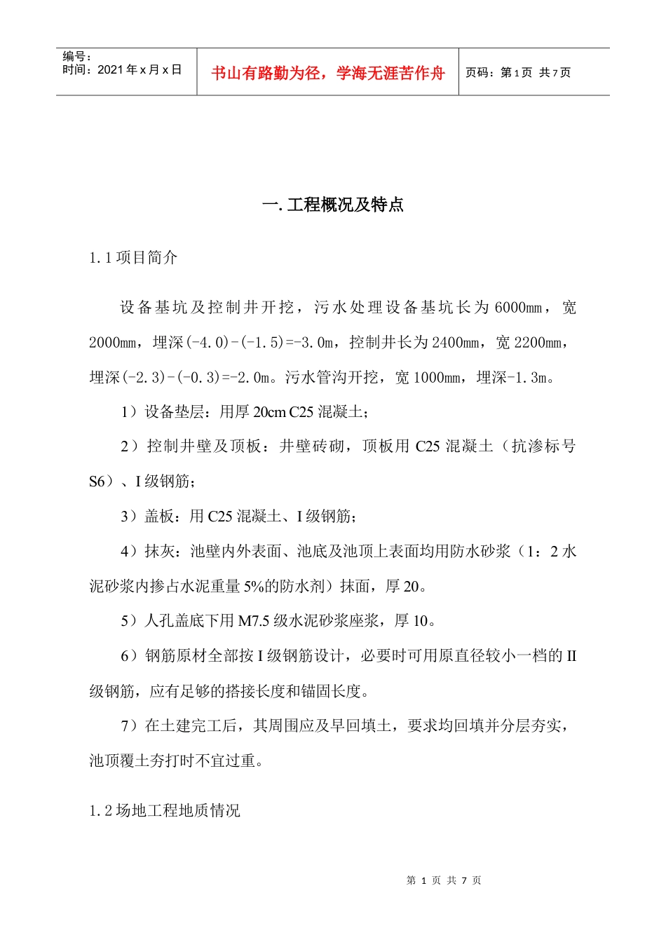 环境施工组织设计.docx_第1页