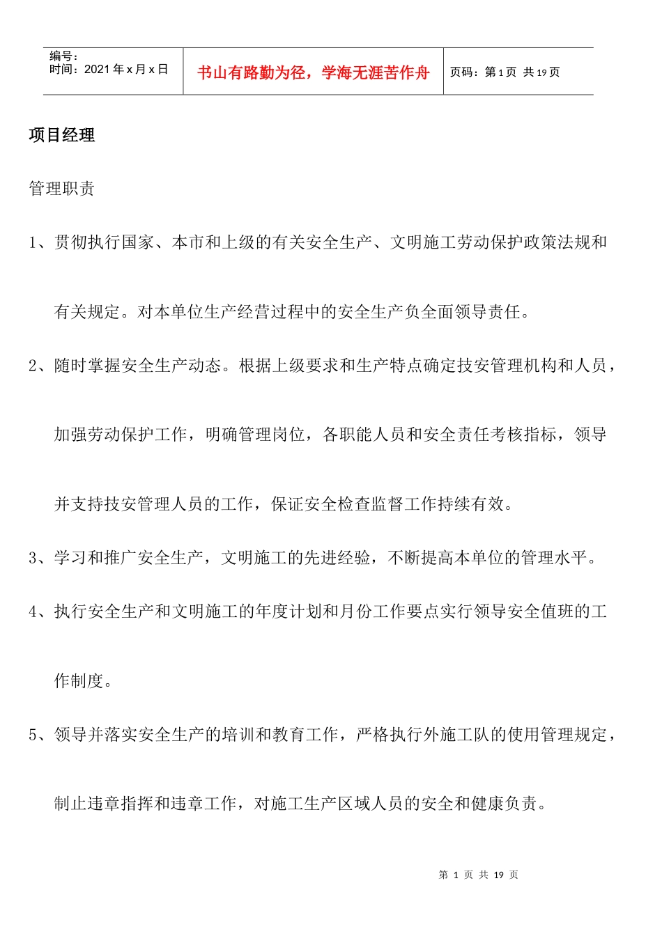 建筑工地岗位职责.docx_第1页