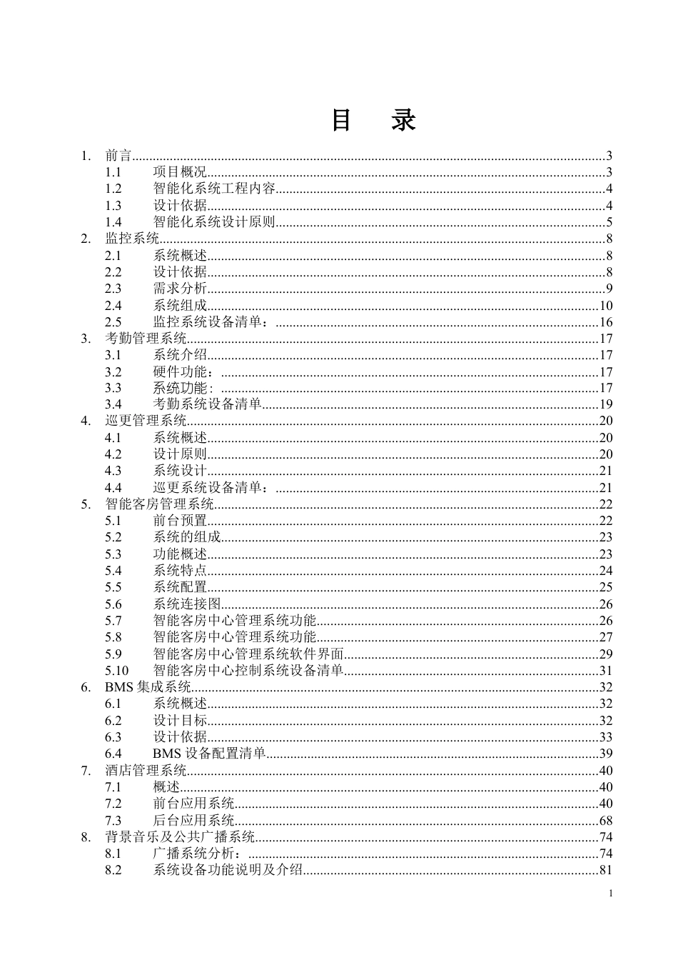 上饶润丰国际酒店(最终版).docx_第1页