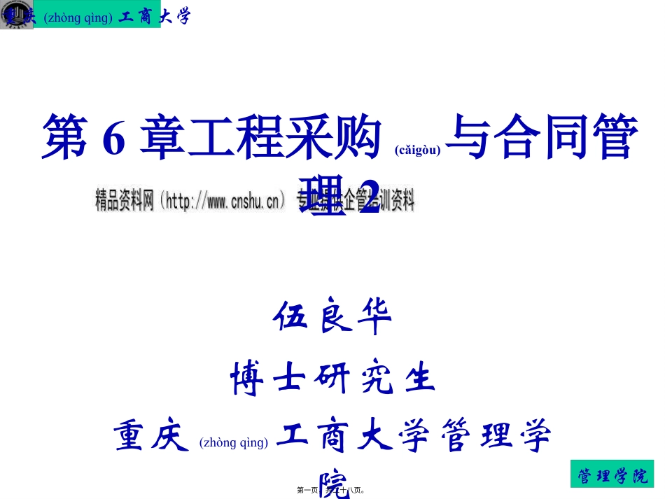 企业项目合同管理.pptx_第1页