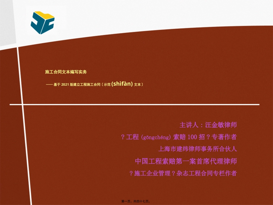 如何编写施工合同文件.pptx_第1页