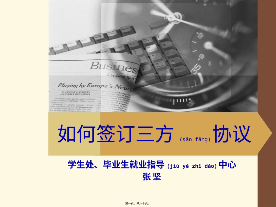 如何签订三方协议_合同协议_表格模板_实用文档.pptx_第1页