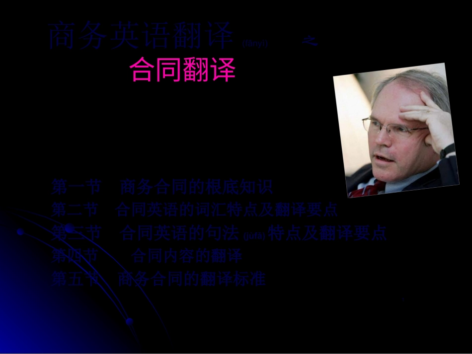 商务合同的基础知识.pptx_第1页