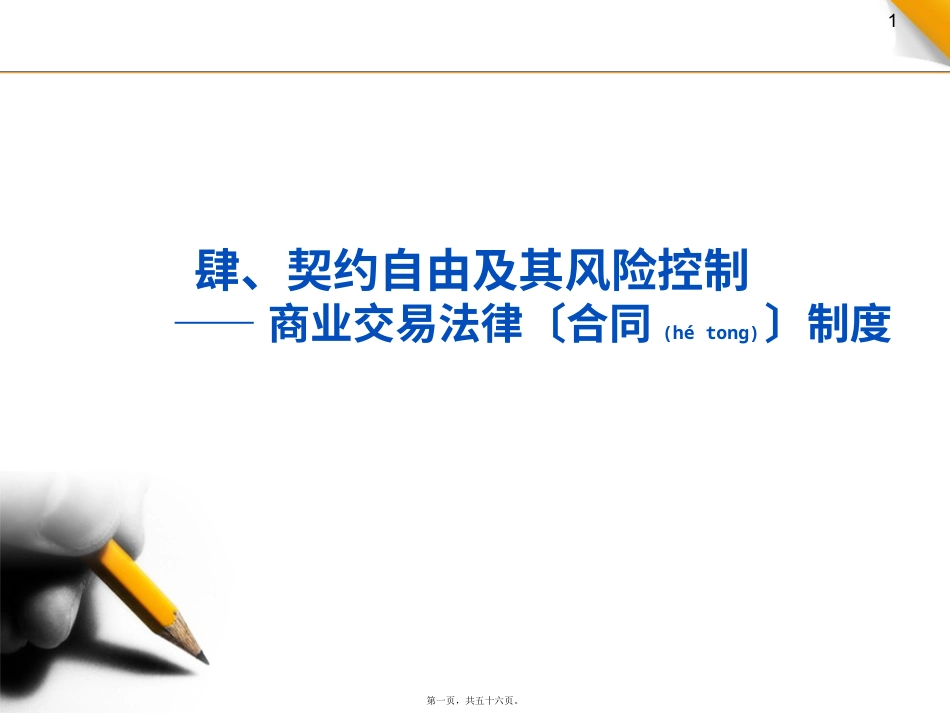 商业法律环境和公司治理之四(XXXX学生版).pptx_第1页