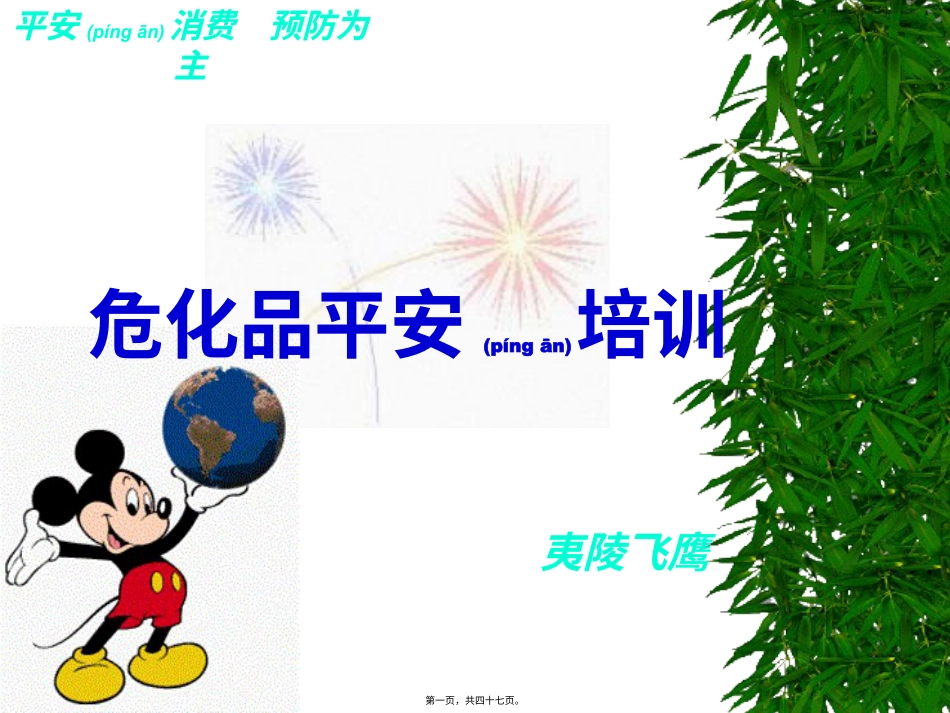 危化品安全法规与标准培训教程.pptx_第1页