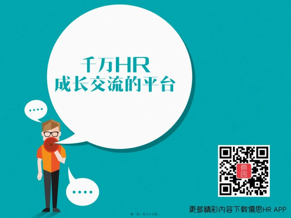 新《劳动合同法》解读及企业操作实务和风险规避.pptx_第1页
